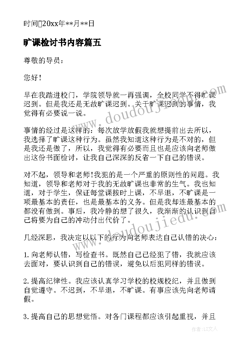 2023年旷课检讨书内容 旷课万能检讨书格式(实用6篇)