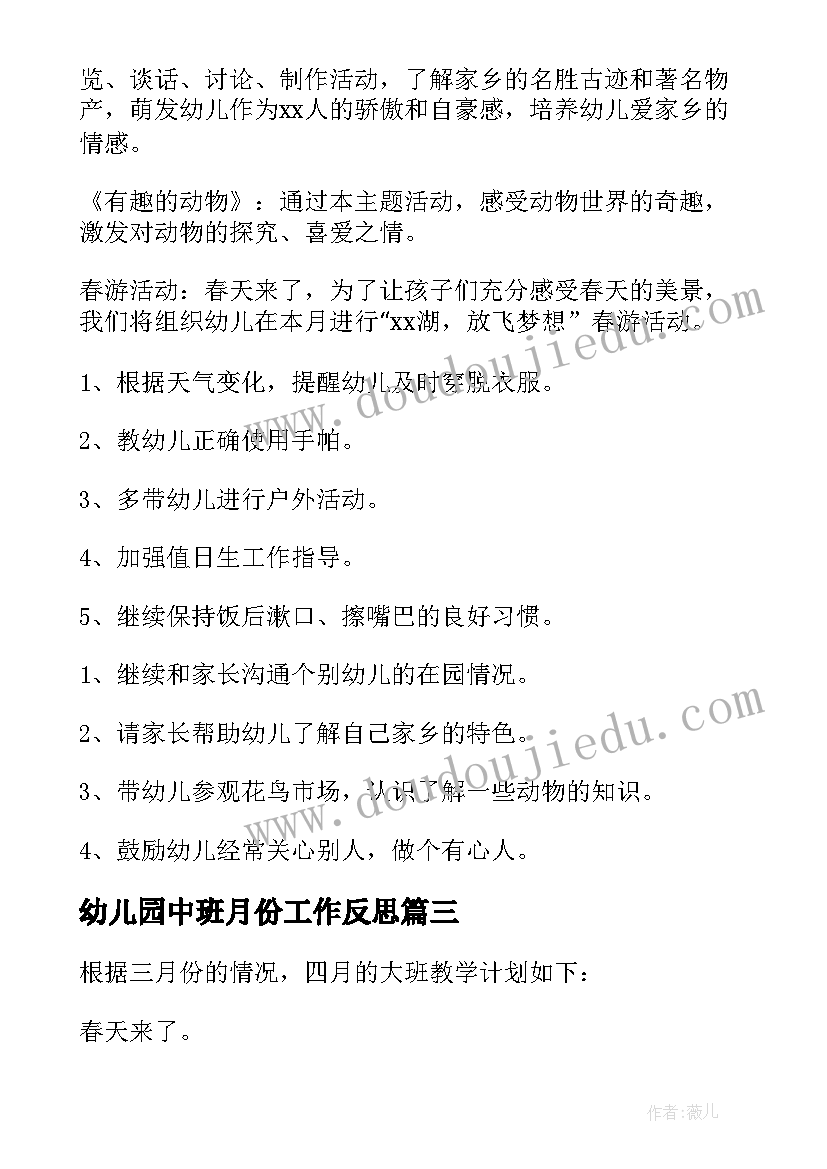 幼儿园中班月份工作反思 幼儿园中班四月份工作计划(实用6篇)