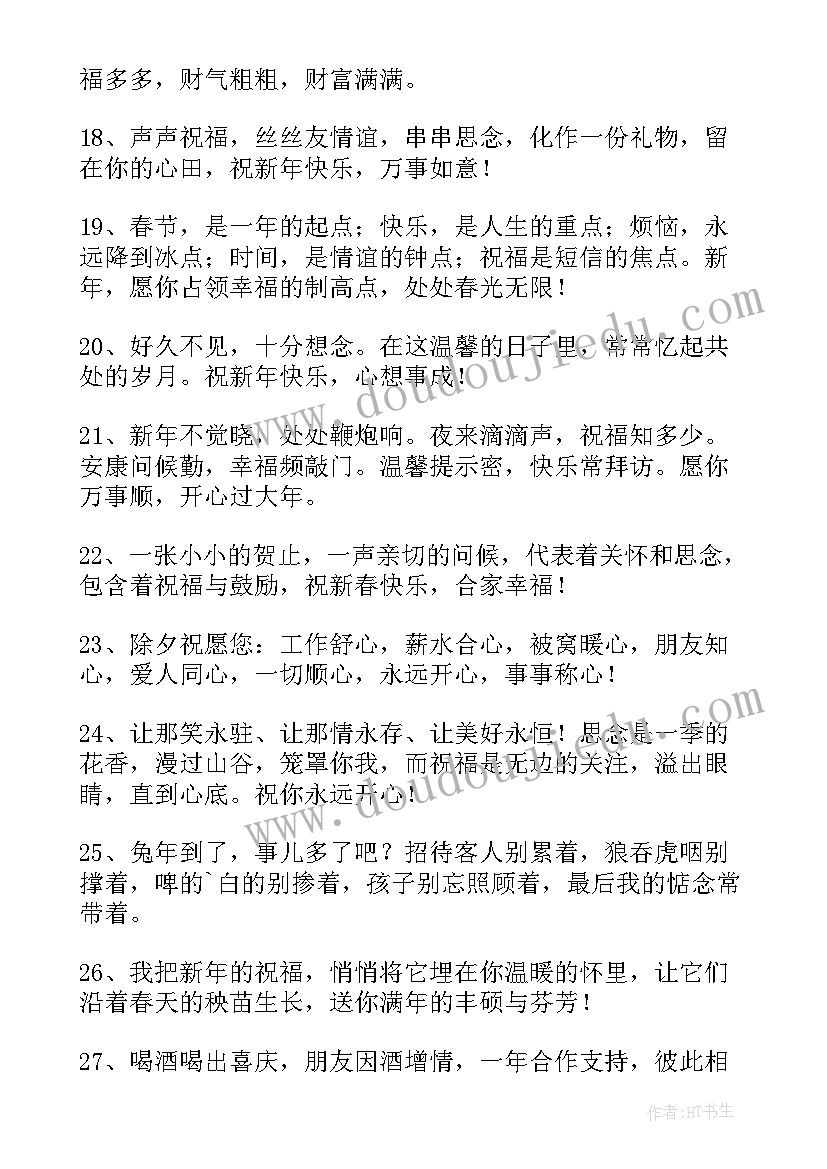 最新本命年兔年祝福语(大全5篇)