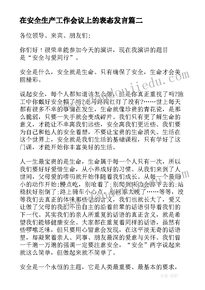 最新在安全生产工作会议上的表态发言 镇长安全生产工作表态发言稿(优质5篇)