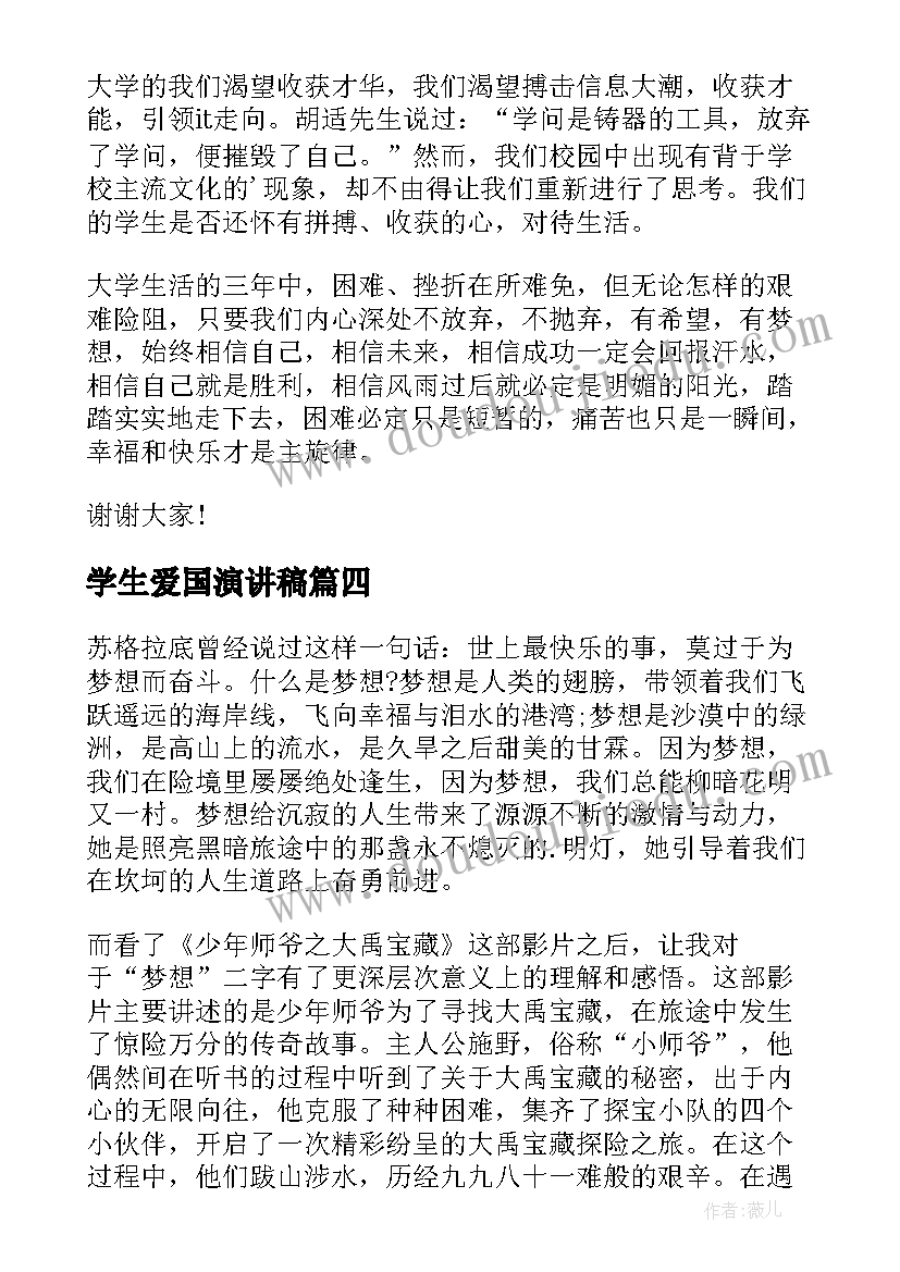 最新学生爱国演讲稿 诚信教育学生演讲稿(优秀6篇)