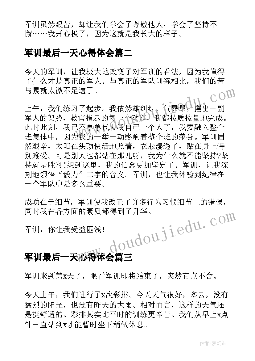 2023年军训最后一天心得体会(汇总9篇)