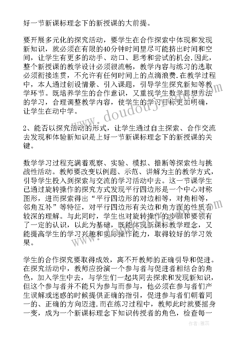 2023年小学数学教学感悟(精选5篇)