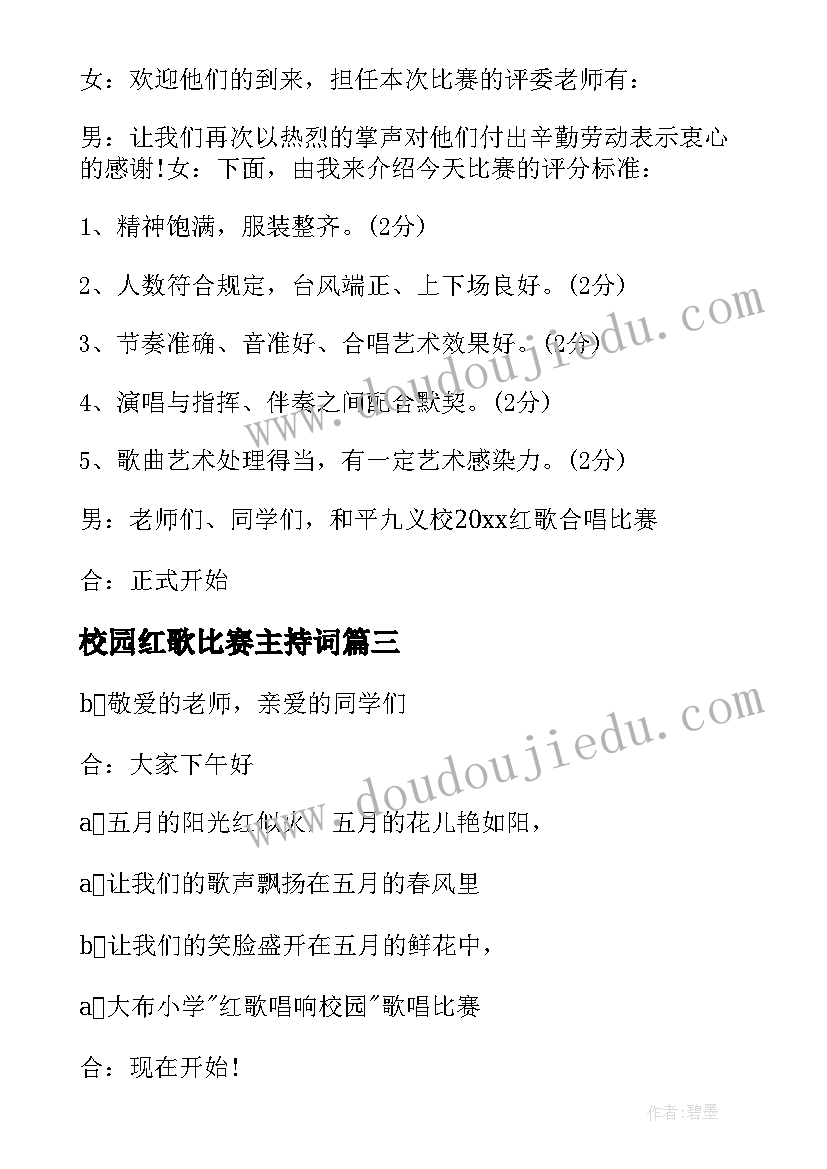 校园红歌比赛主持词(通用5篇)