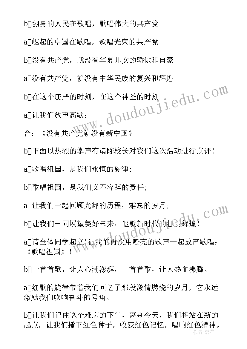 校园红歌比赛主持词(通用5篇)