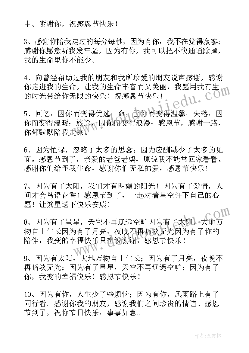 最新送给老师的感恩寄语 感恩节送给老师独特祝福语(实用5篇)