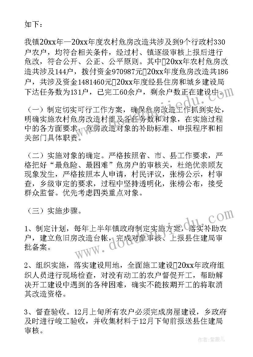 最新农村建房安全专项整治工作方案 乡镇自建房安全隐患排查专项整治工作总结(汇总5篇)