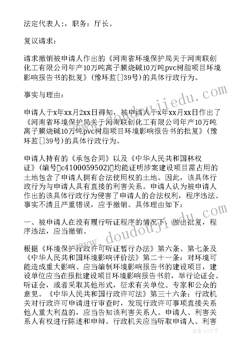 最新如何写行政复议申请书 行政复议申请书的申请书(优质5篇)