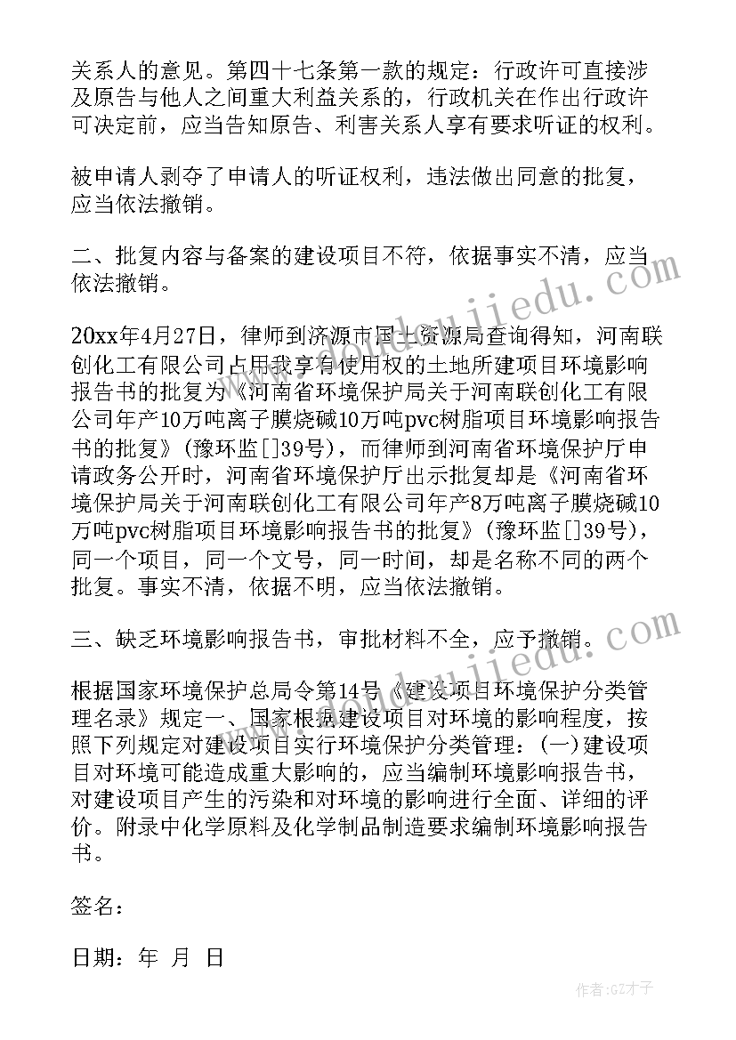 最新如何写行政复议申请书 行政复议申请书的申请书(优质5篇)