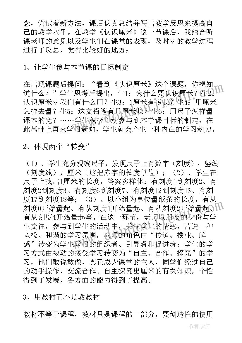 认识米以及厘米和米的关系教学反思(通用10篇)