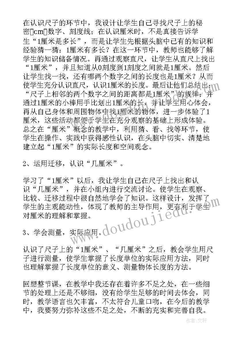 认识米以及厘米和米的关系教学反思(通用10篇)