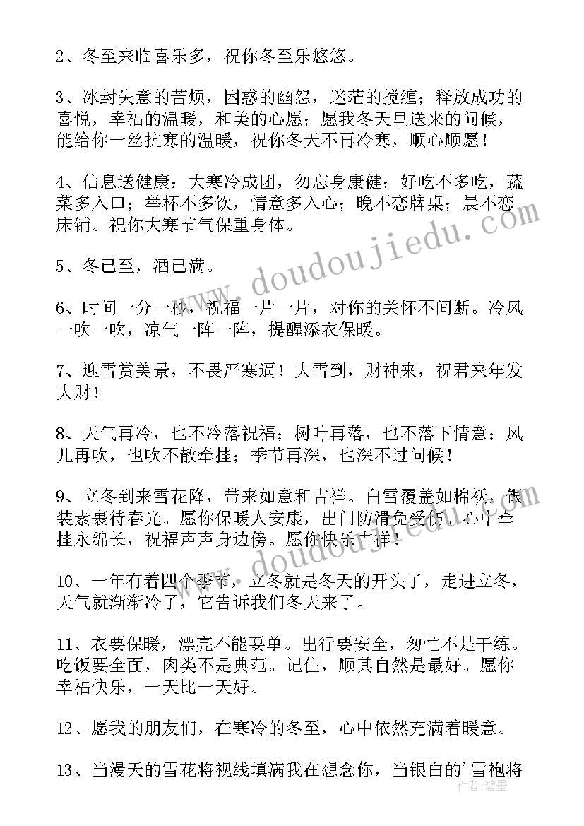 2023年立冬的祝福短信 立冬时节唯美暖心祝福语(汇总6篇)