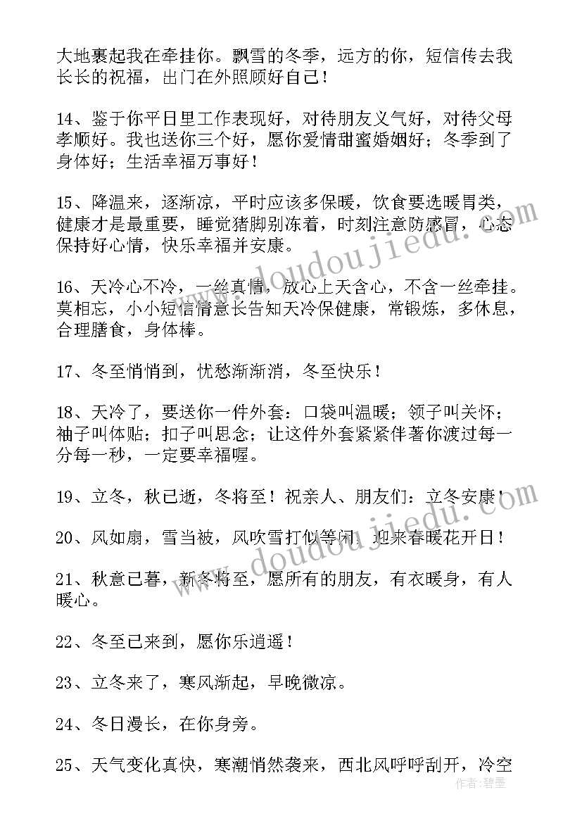 2023年立冬的祝福短信 立冬时节唯美暖心祝福语(汇总6篇)