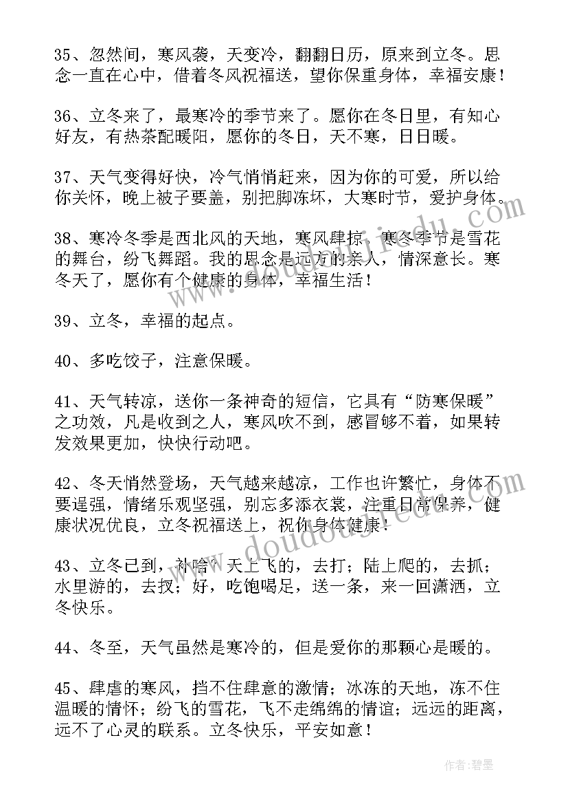 2023年立冬的祝福短信 立冬时节唯美暖心祝福语(汇总6篇)