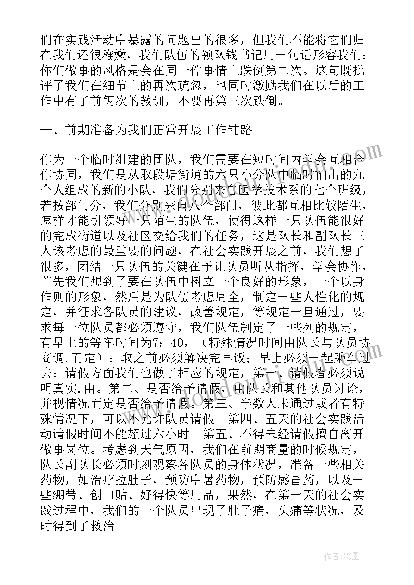 暑期社会实践活动总结医学生(优秀5篇)