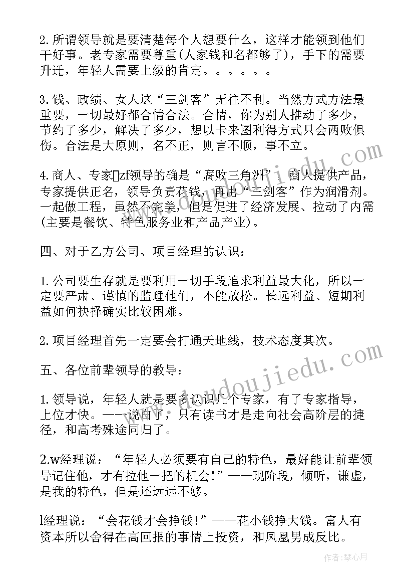 2023年在工作中的感悟和收获(优质5篇)