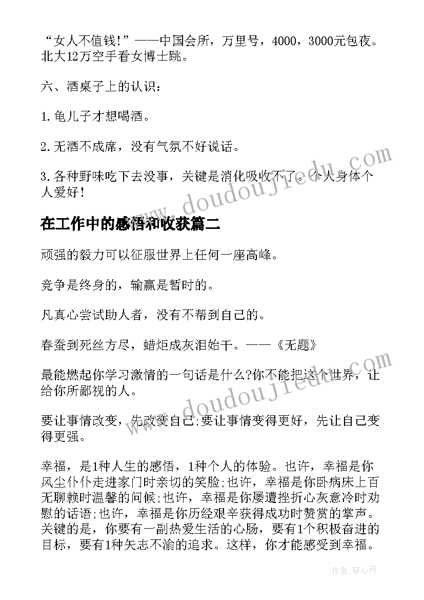 2023年在工作中的感悟和收获(优质5篇)