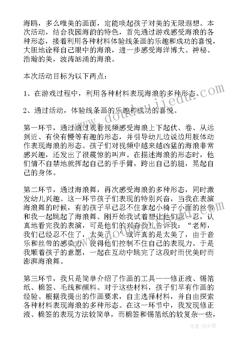 幼儿园副班教育心得(精选5篇)