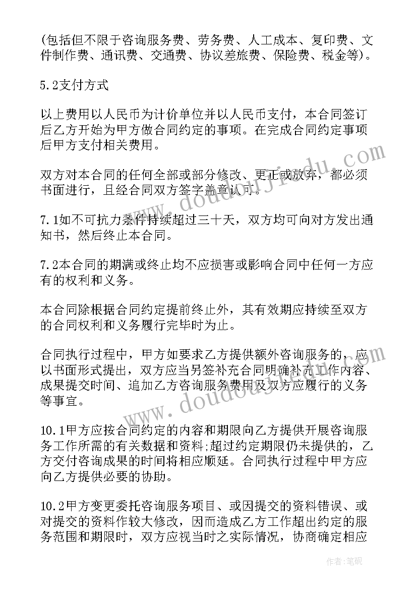 企业管理咨询合同交印花税吗(汇总5篇)