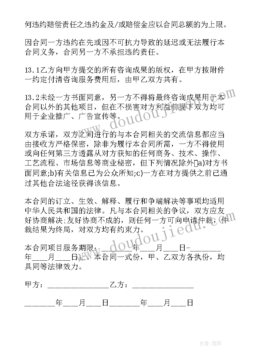 企业管理咨询合同交印花税吗(汇总5篇)