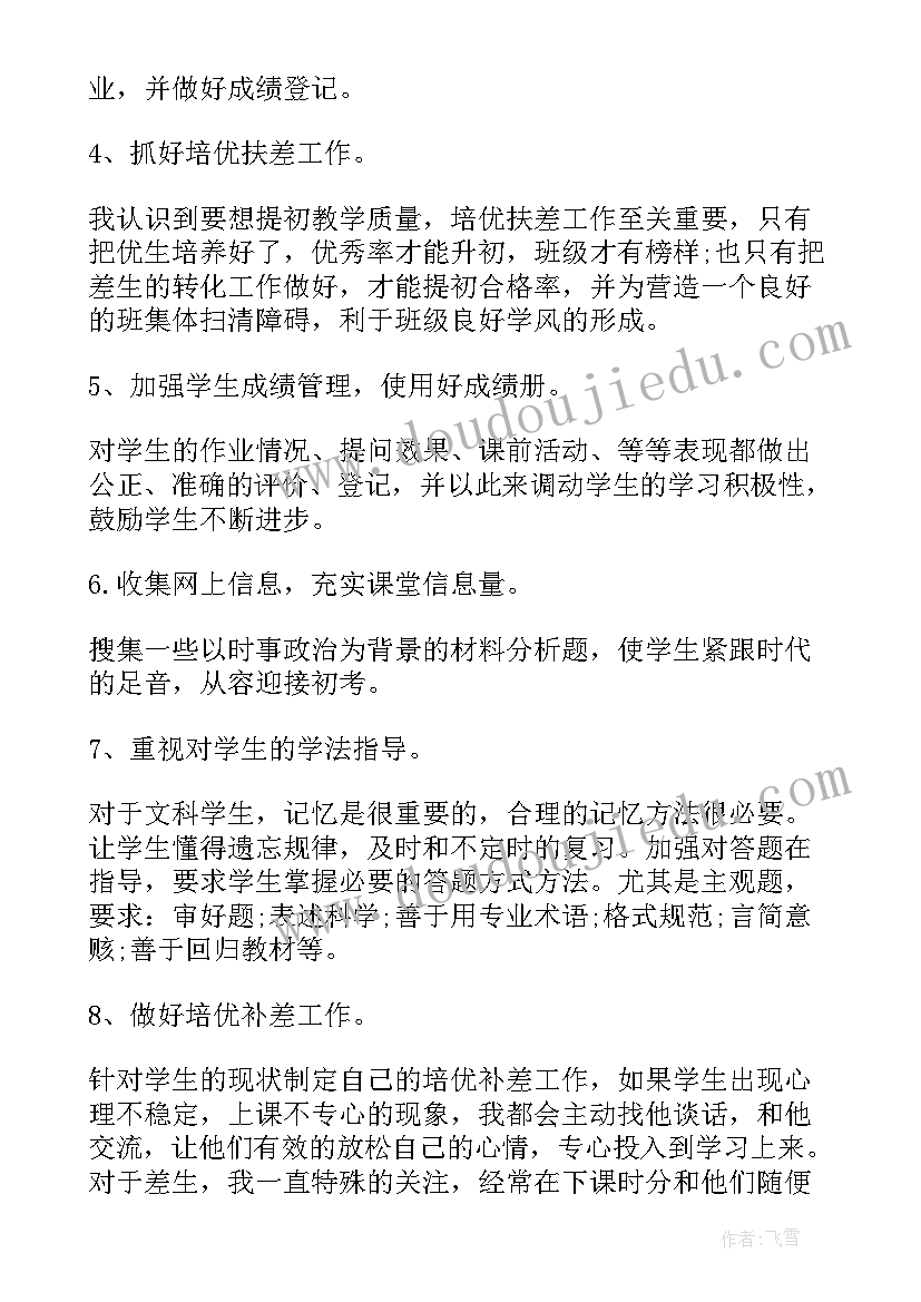 政治教师学期工作总结(优质5篇)