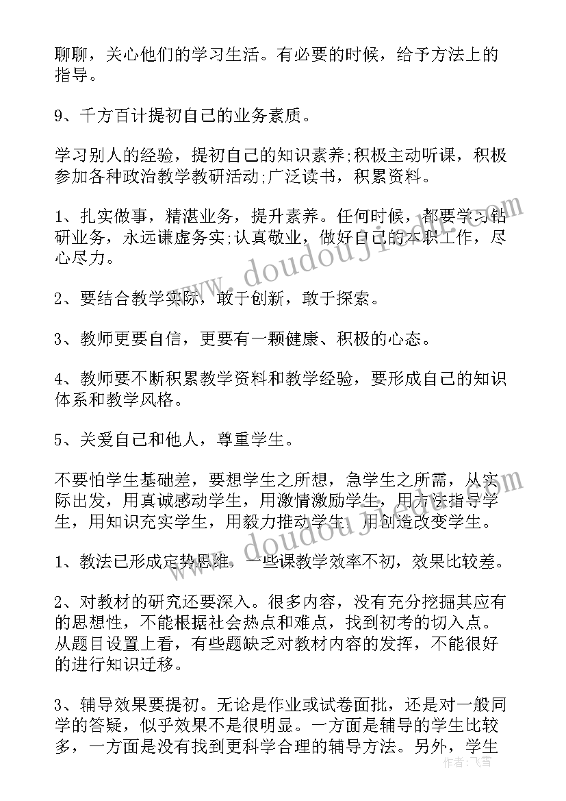 政治教师学期工作总结(优质5篇)