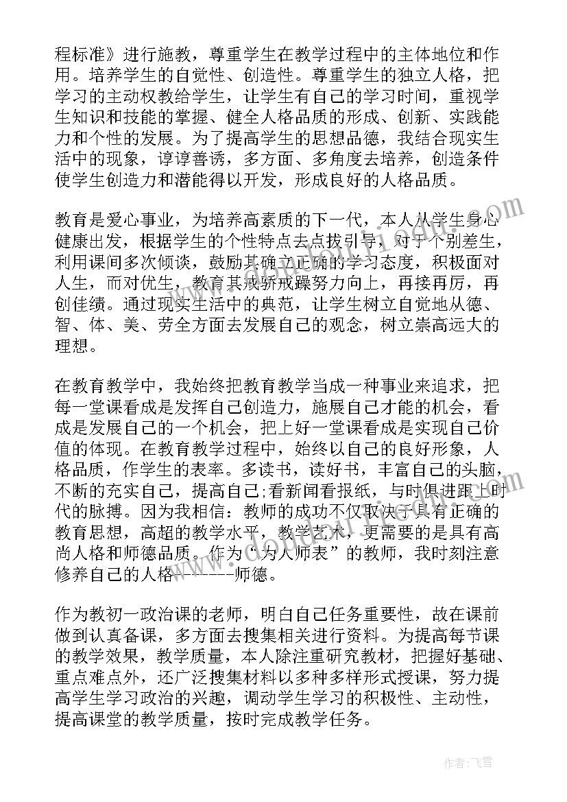 政治教师学期工作总结(优质5篇)