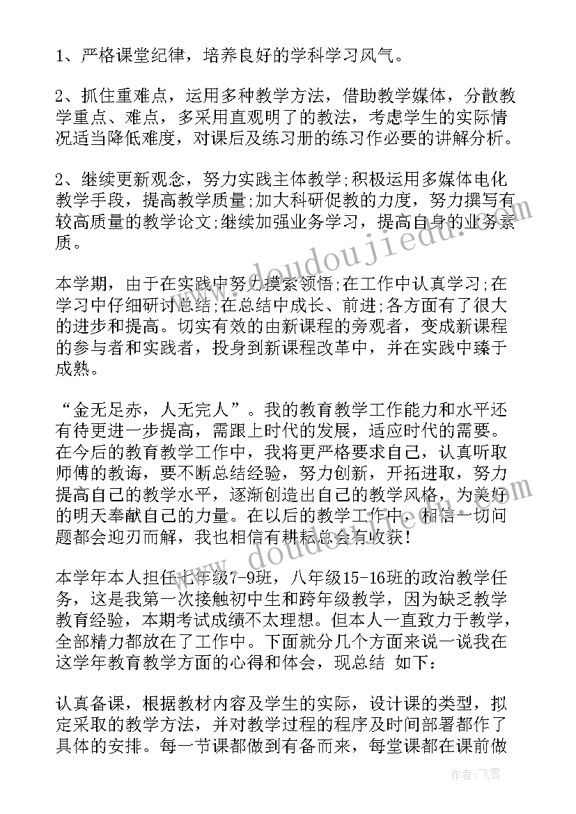 政治教师学期工作总结(优质5篇)