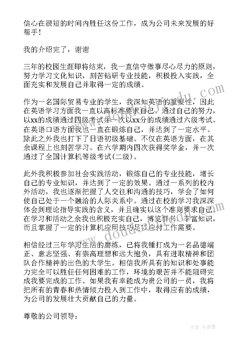 2023年国际班面试自我介绍 国际商务专业面试自我介绍(优质5篇)