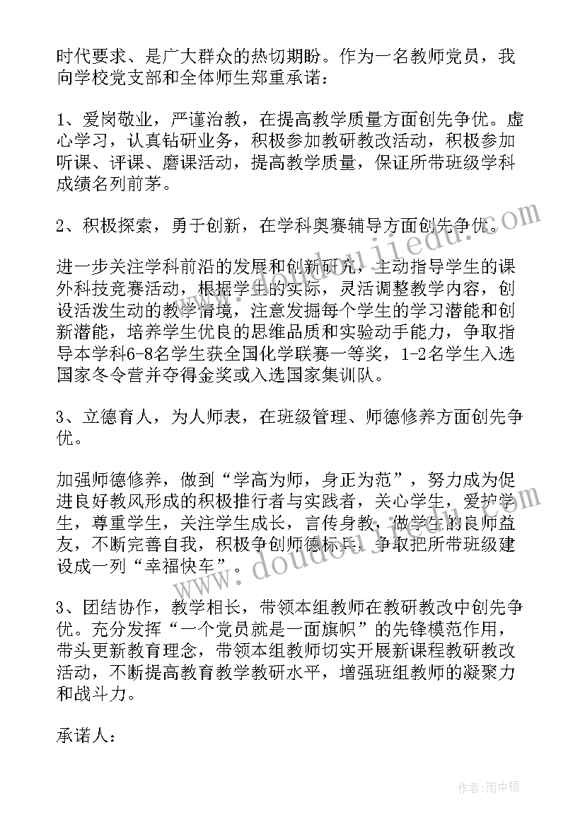 2023年党员公开承诺书个人承诺(通用10篇)