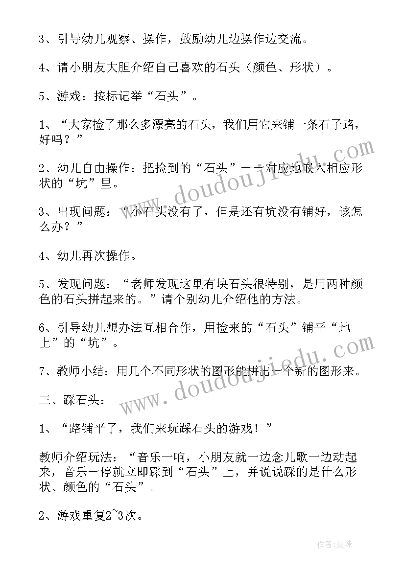 最新散步教案小班(汇总5篇)