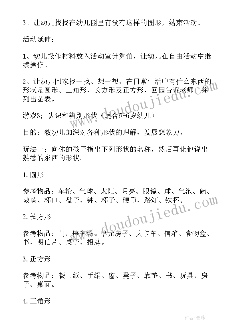 最新散步教案小班(汇总5篇)