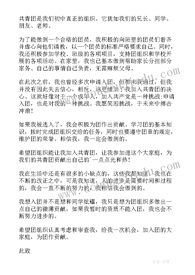 学生入团员申请书格式(优秀9篇)