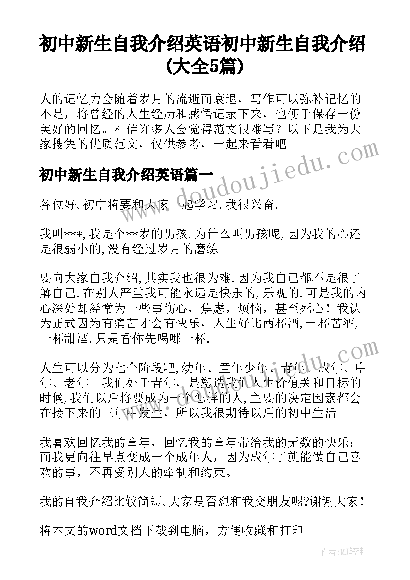 初中新生自我介绍英语 初中新生自我介绍(大全5篇)