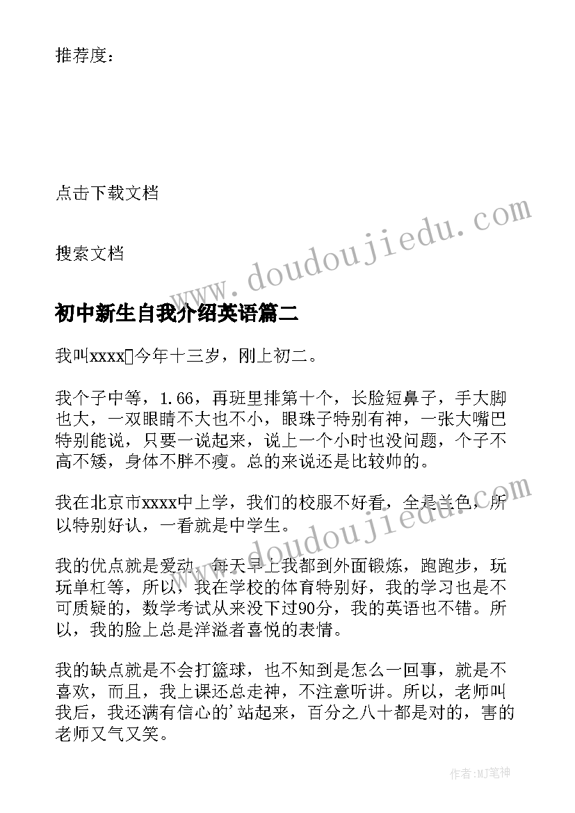 初中新生自我介绍英语 初中新生自我介绍(大全5篇)