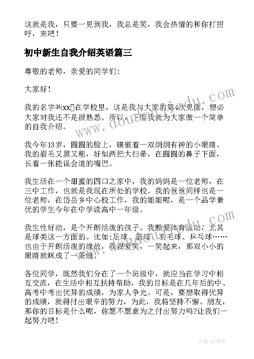 初中新生自我介绍英语 初中新生自我介绍(大全5篇)