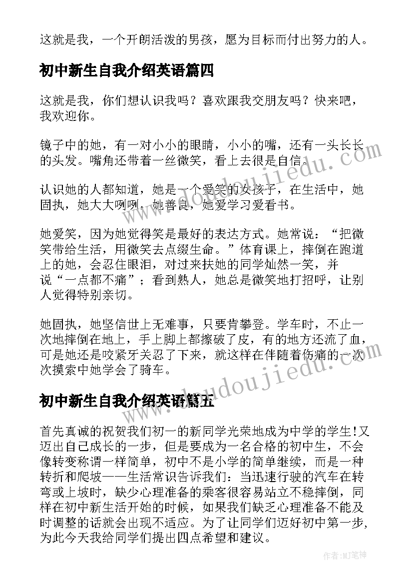 初中新生自我介绍英语 初中新生自我介绍(大全5篇)