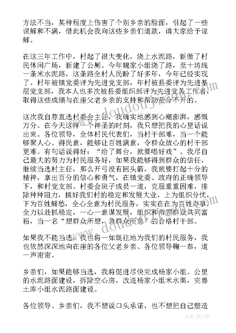 进社区的演讲稿题目 社区竞聘演讲稿(实用7篇)