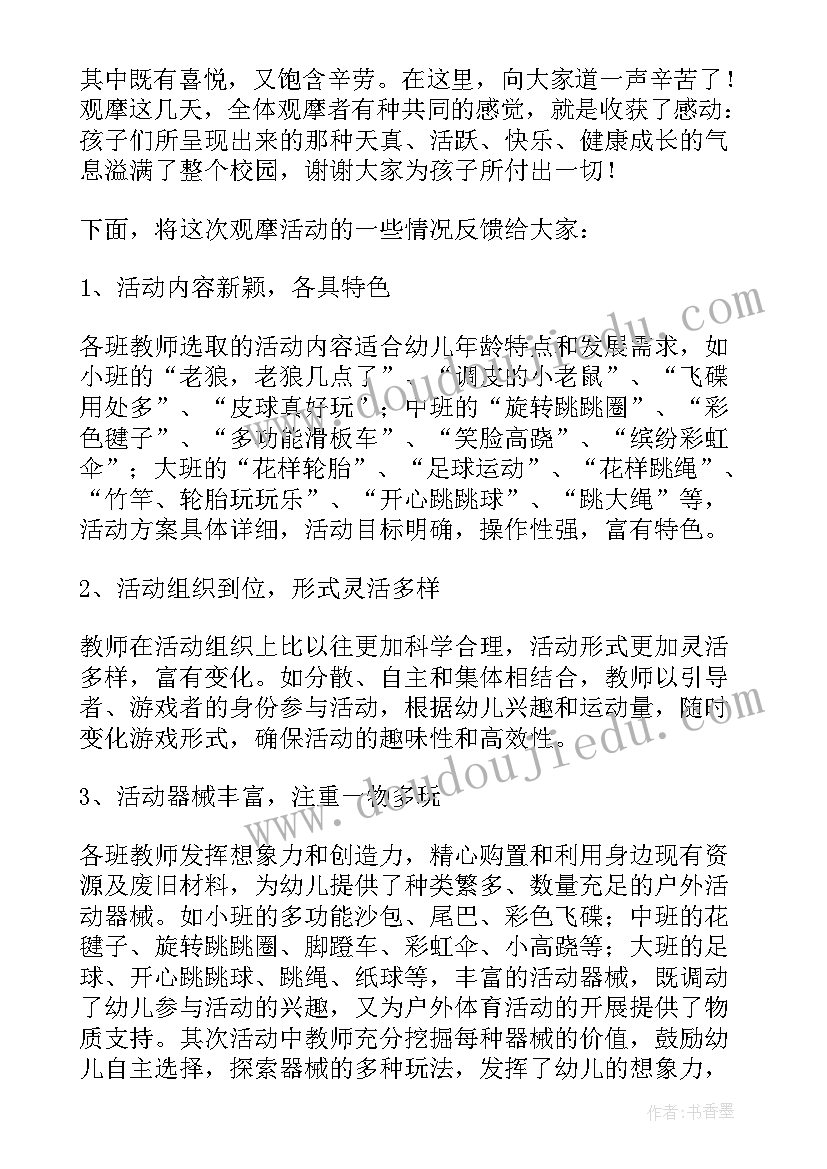 幼儿园户外自主游戏总结和反思(大全5篇)