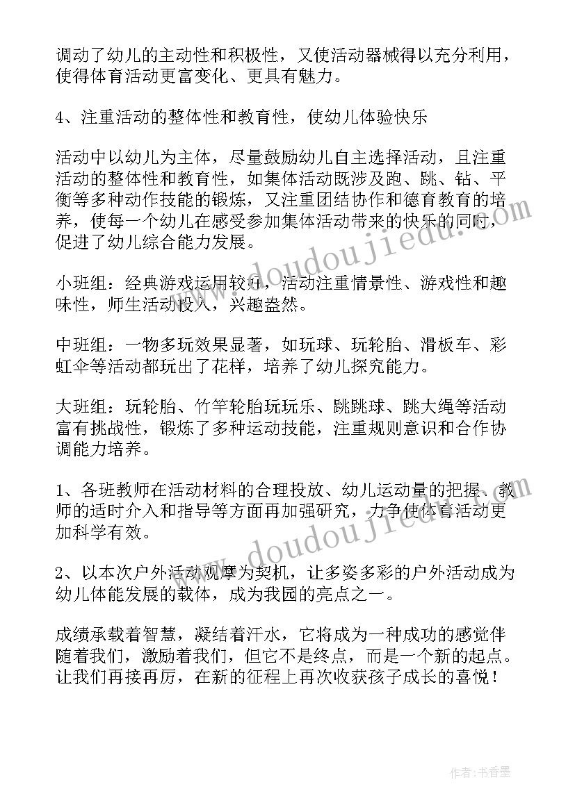 幼儿园户外自主游戏总结和反思(大全5篇)