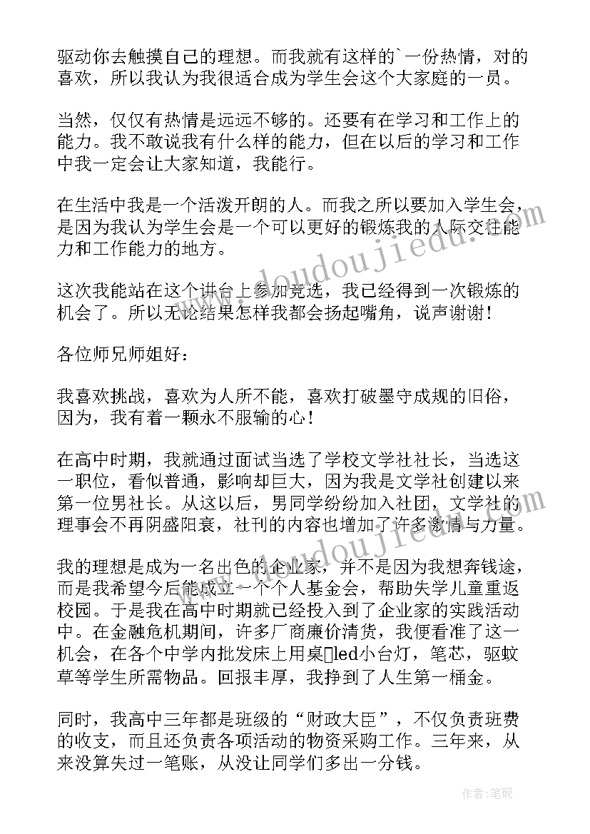 最新参加学生会面试自我介绍词(汇总5篇)