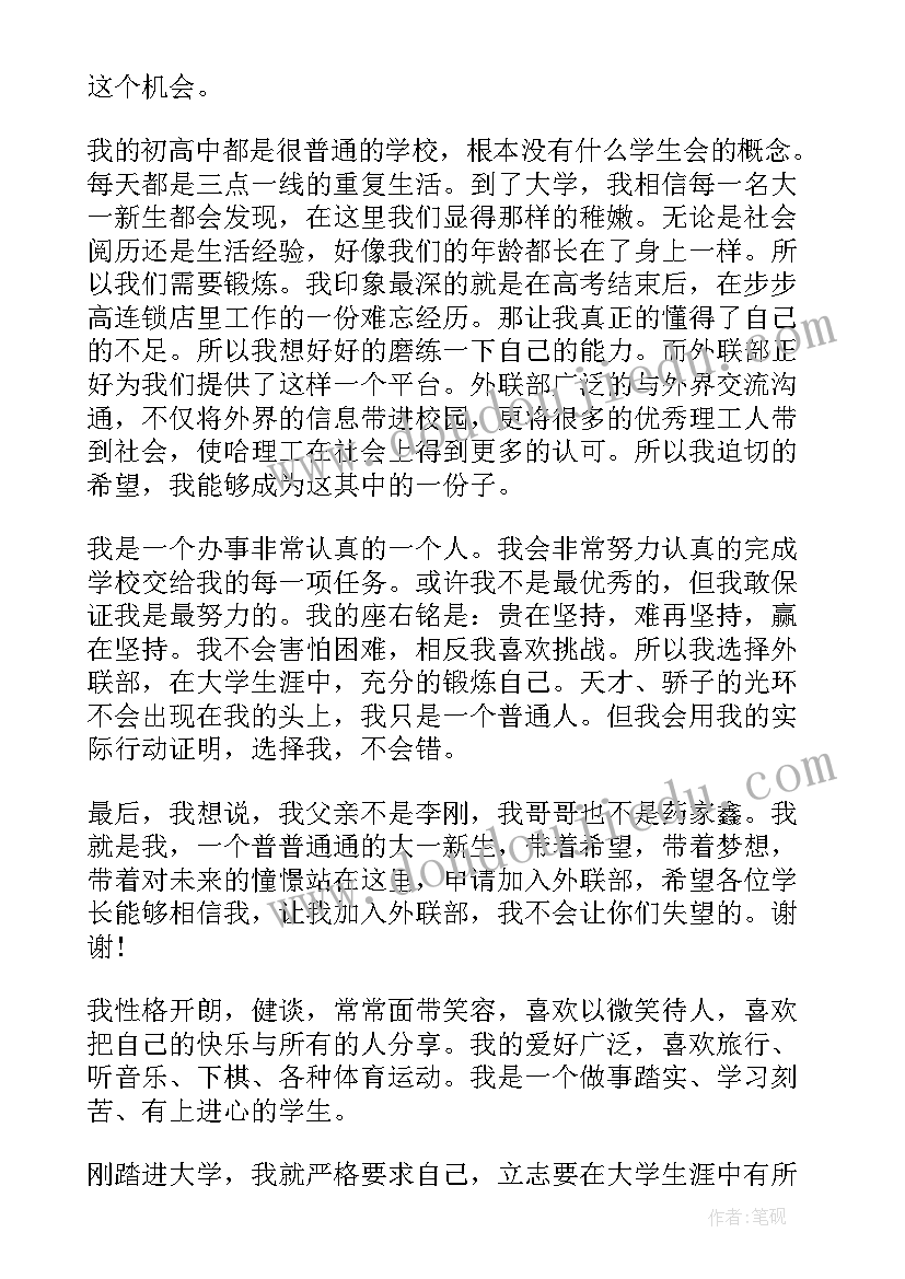 最新参加学生会面试自我介绍词(汇总5篇)