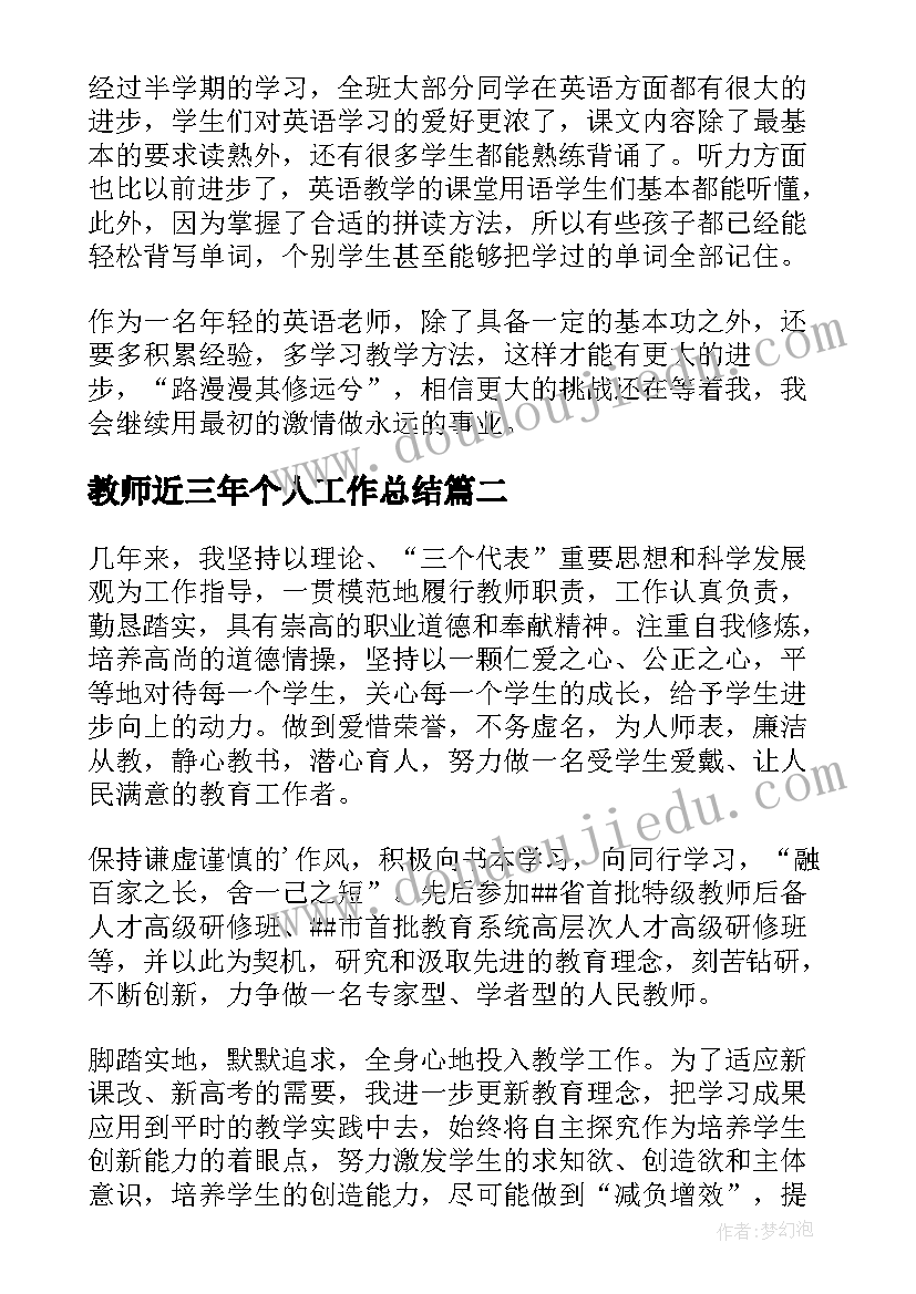 最新教师近三年个人工作总结 三年级英语教师个人工作总结(模板9篇)