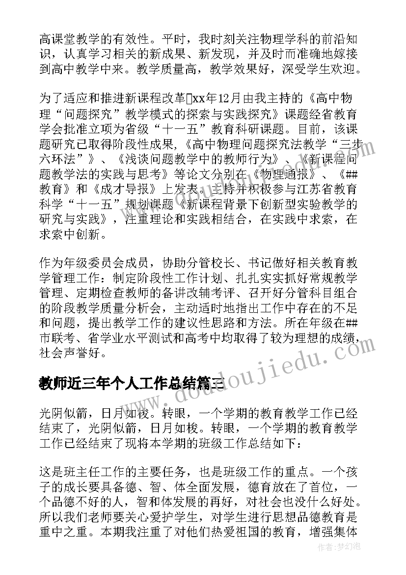 最新教师近三年个人工作总结 三年级英语教师个人工作总结(模板9篇)