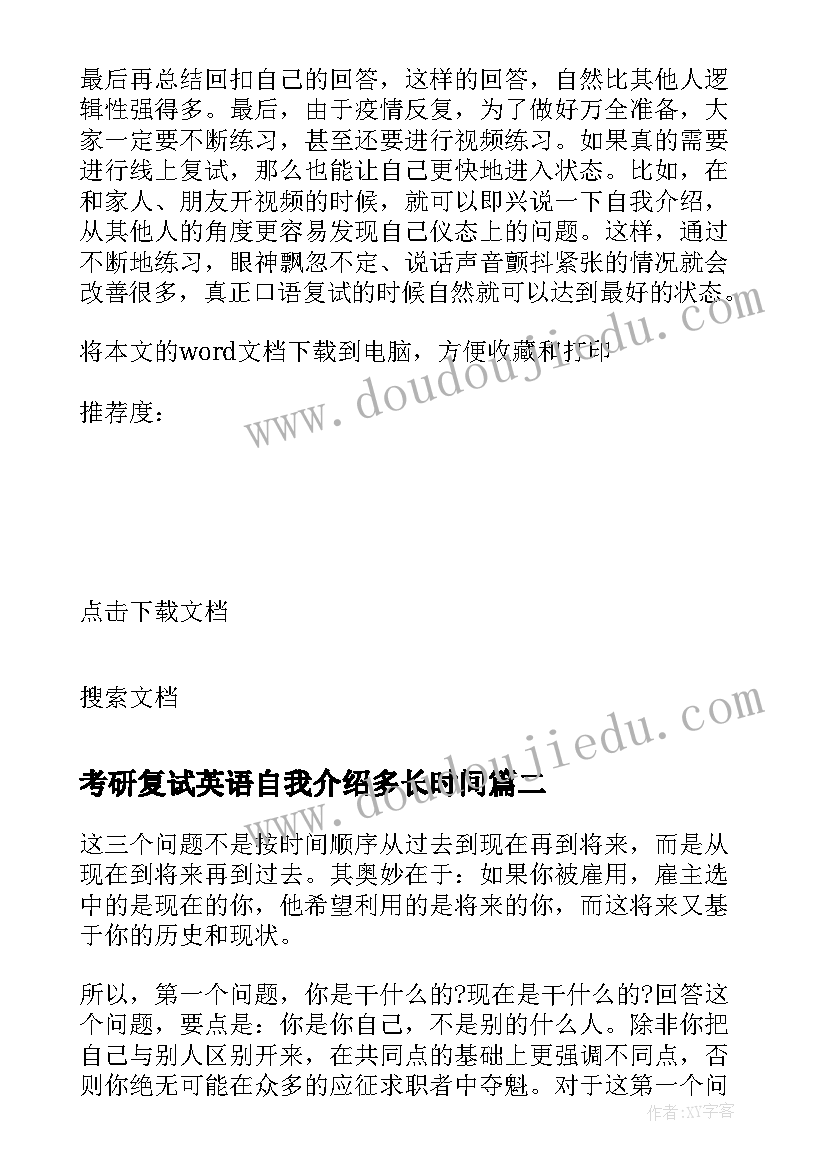 考研复试英语自我介绍多长时间 金融学英语考研复试自我介绍(汇总9篇)