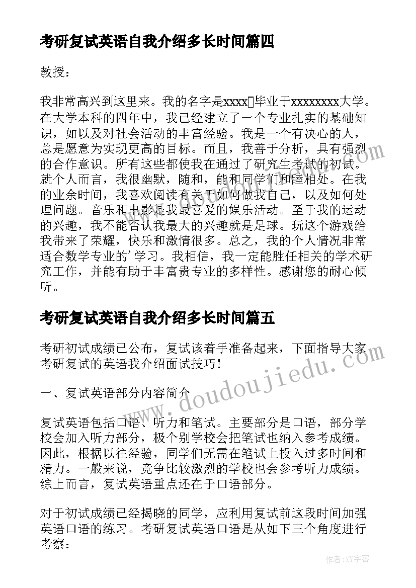 考研复试英语自我介绍多长时间 金融学英语考研复试自我介绍(汇总9篇)