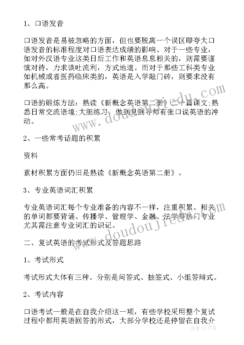 考研复试英语自我介绍多长时间 金融学英语考研复试自我介绍(汇总9篇)