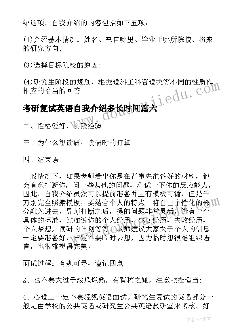 考研复试英语自我介绍多长时间 金融学英语考研复试自我介绍(汇总9篇)