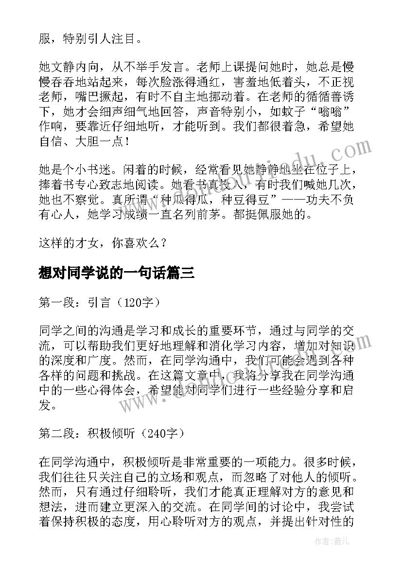 想对同学说的一句话 同学吸烟心得体会(实用8篇)