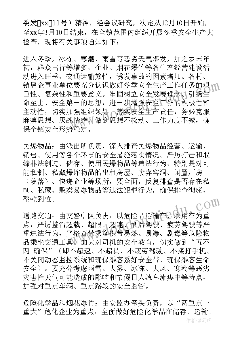 供销社安全自查报告 医院安全生产大检查工作方案(精选7篇)